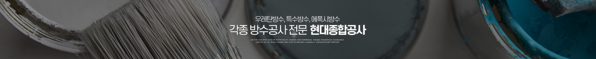 현대종합공사_이미지pc