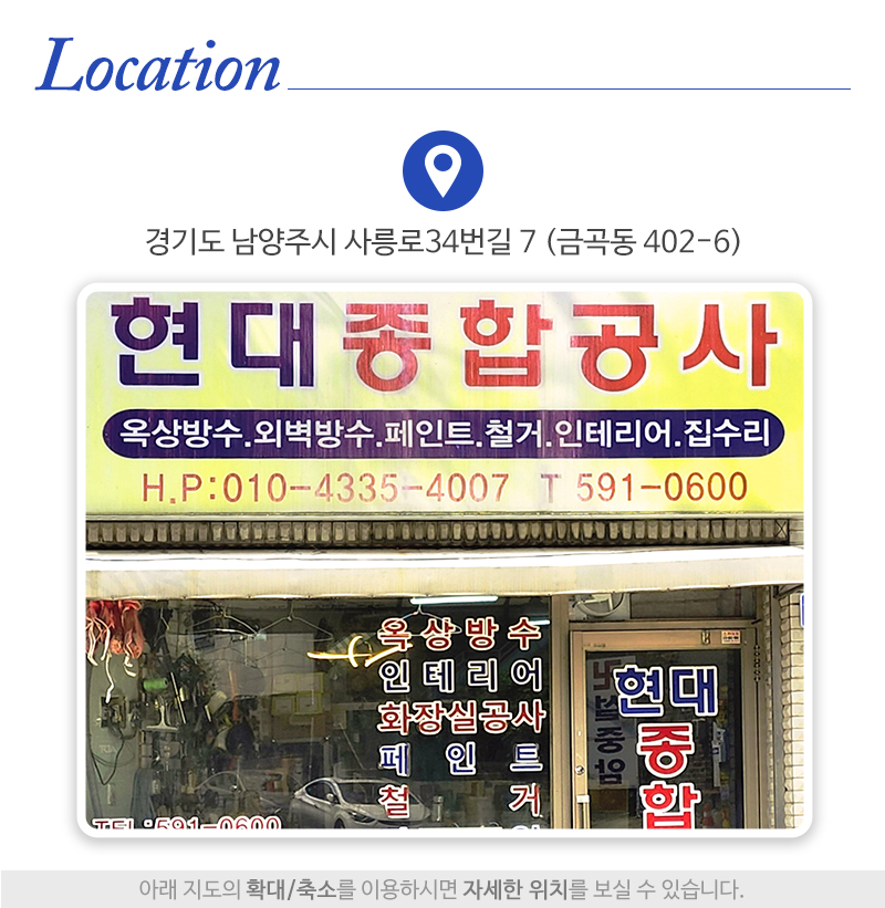 현대종합공사_상단_주소